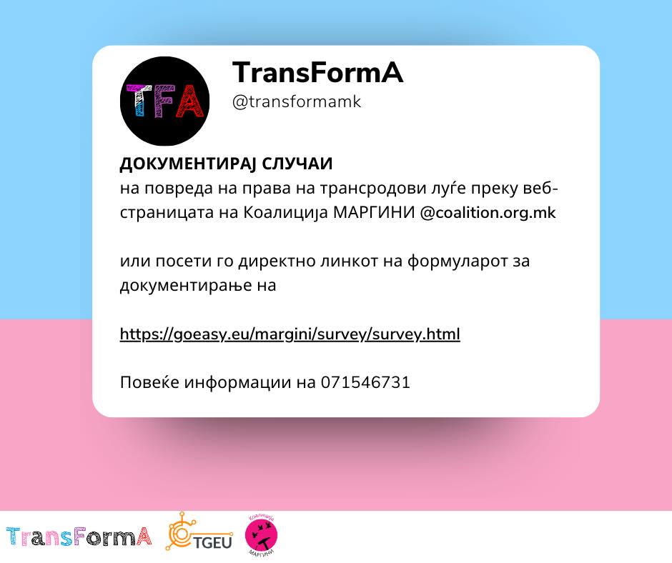 Документирај случаj