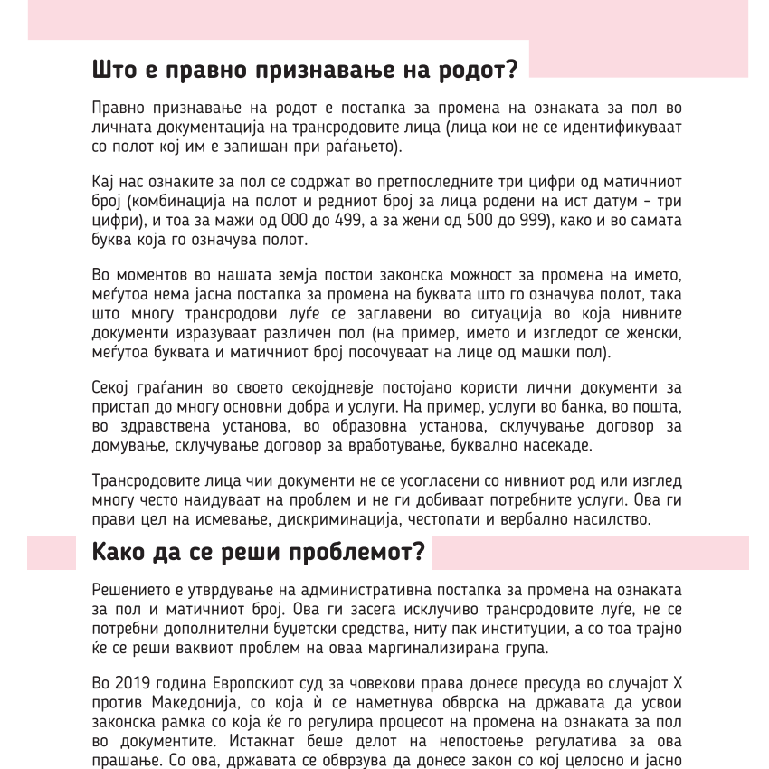 Правно признавање на родот