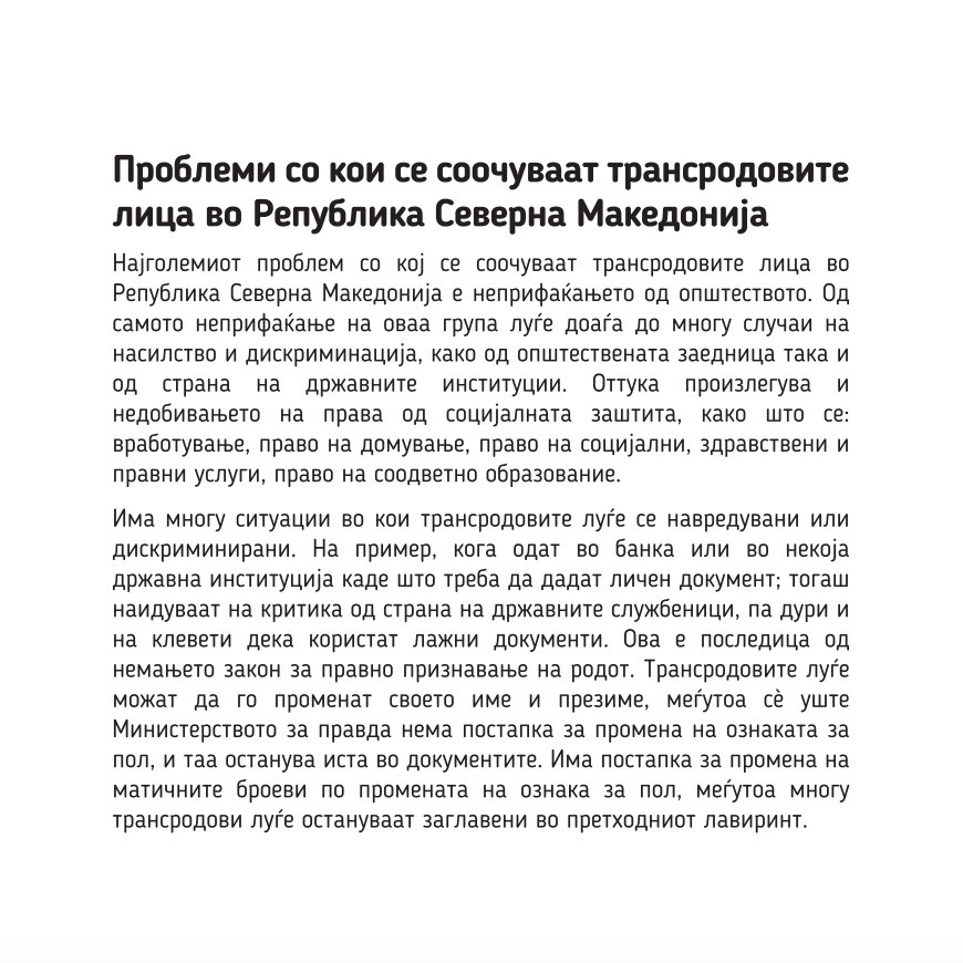 Проблеми со кои се соочуваат трансродовите лица во Република Северна Македонија